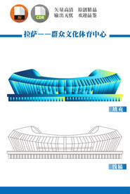 拉萨群众文化体育中心