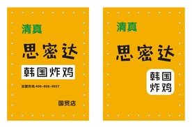 思密达炸鸡 韩国炸鸡