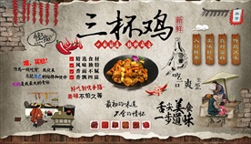 三杯鸡背景墙