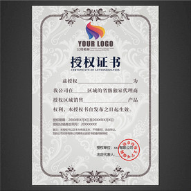 授权证书