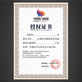 授权证书