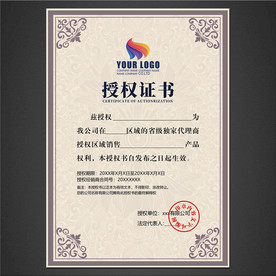授权证书
