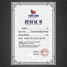 授权证书