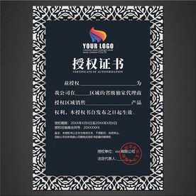 授权证书