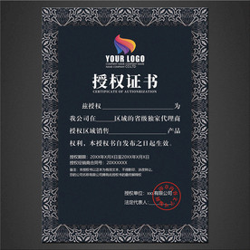 授权证书