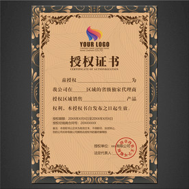 授权证书