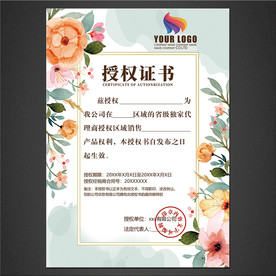 授权证书