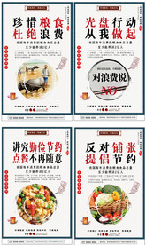 食堂餐厅文化节约粮食光盘行动