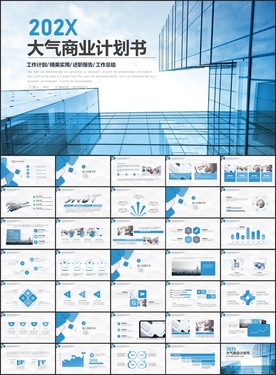 通用大气商业计划书