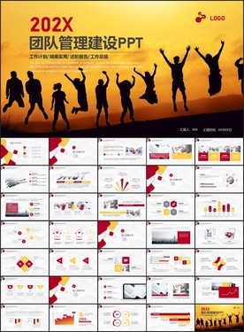 团队管理建设PPT