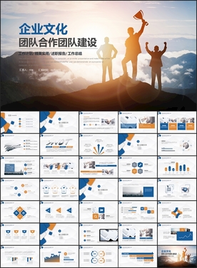 团队合作精神团队建设企业文化