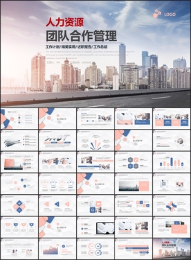 团队团结合作人力资源管理PPT