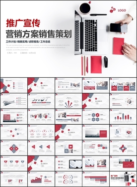 推广宣传营销方案销售策划PPT