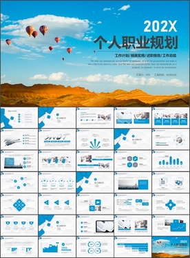 个人职业规划PPT