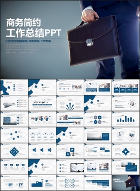工作总结PPT 商务 简约