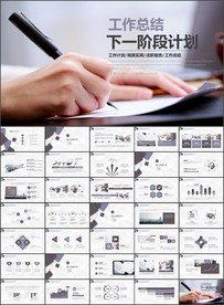 工作总结计划汇报PPT