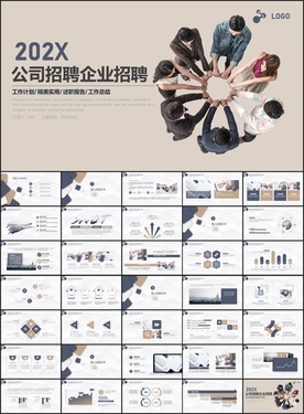 公司招聘企业招聘PPT