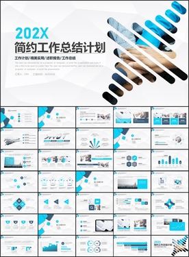 简约工作总结计划PPT