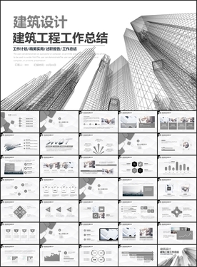 建筑工程设计总结