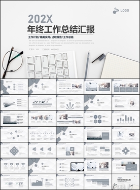 年终工作总结PPT