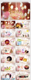 生日快乐生日派对纪念册PPT