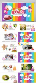 生日快乐生日派对纪念册PPT