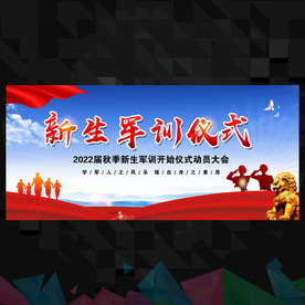 新生军训仪式