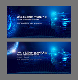 科技会议背景