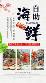 海鲜自助图片