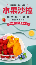 应季水果促销果蔬餐饮美食海报