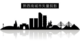 黔西南城市矢量剪影