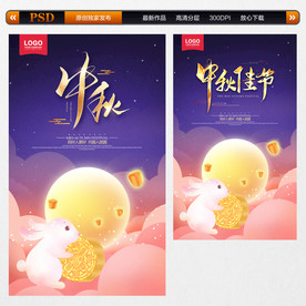 中秋节 中秋节海报