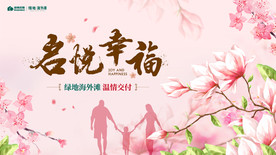 绿地海外滩交房活动