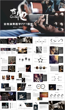 吉他教学演奏吉他培训ppt