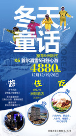 韩国旅游海报