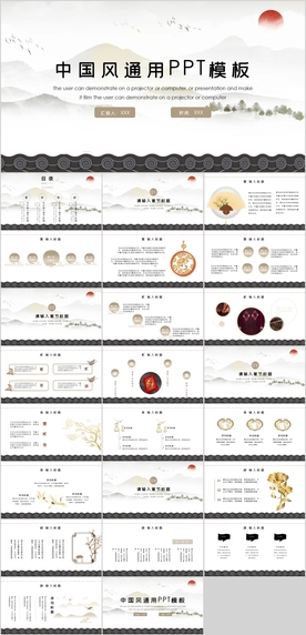 中国风PPT