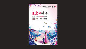 房地产广告画面形象设计