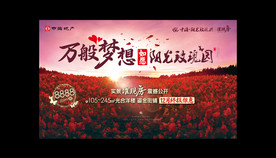 房地产广告画面形象设计