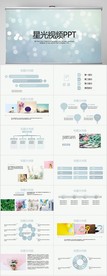 蓝色星光视频商务动态PPT模板