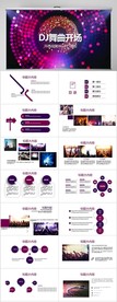 DJ舞曲开场视频动态PPT模板