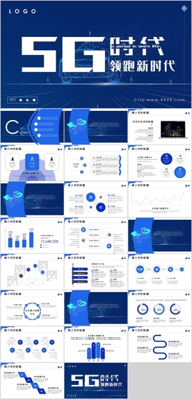 5G时代PPT