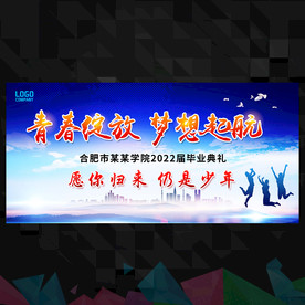 毕业典礼