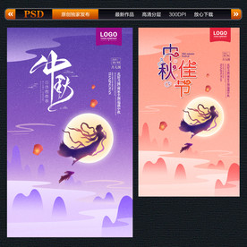 中秋 中秋节 中秋节海报