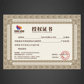 授权证书