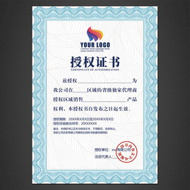 授权证书
