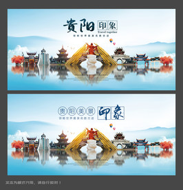 贵阳海报