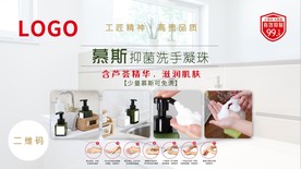 慕斯抑菌洗手凝珠广告洗手液洗手