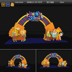 高端卡通开学拱门