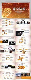 珠宝钻戒首饰宣传PPT模板