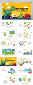 卡通恐龙世界恐龙乐园动态PPT